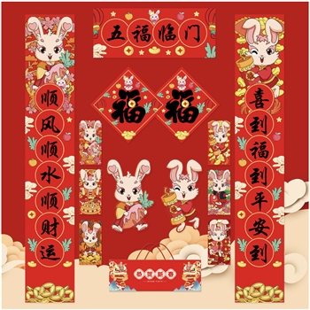 【支持定制】2023兔年对联春节新款创意春联大礼包礼盒装（五福临门）
