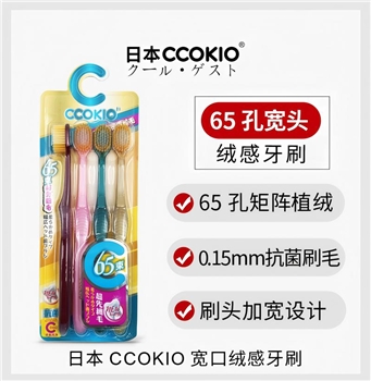 日本CCOKIO宽头65束软毛牙刷成人男女士专用正品大刷头家庭装家用