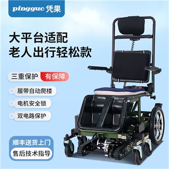 全家桶凭果轮椅家用辅助老人上下楼神器智能爬楼机轮椅上下楼代步车