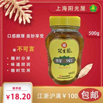 冠生园蜂蜜（500g）