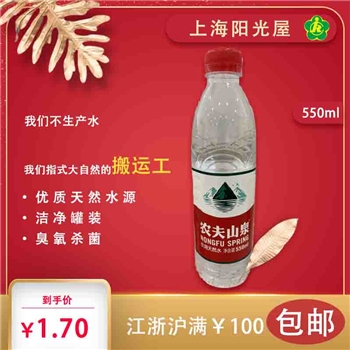 农夫山泉矿泉水（550ml）