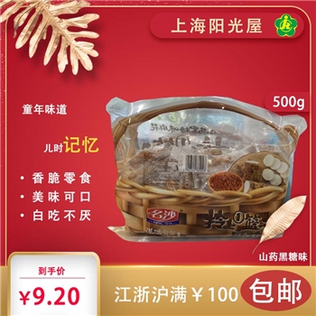 名沙山药黑糖味麻花（500g）