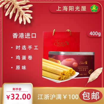 香港进口时选手工鸡蛋卷原味400g/罐