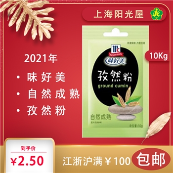 McCormick味好美孜然粉10g