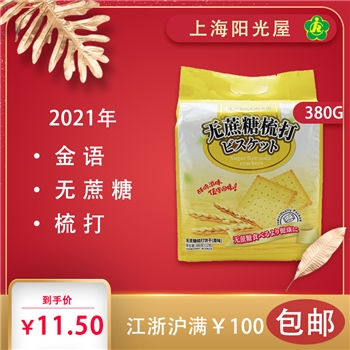 金语 无蔗糖梳打饼干 380g 健康早餐办公休闲零食馋嘴小吃