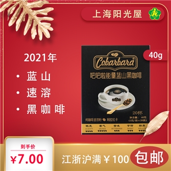 吧吧啦能量蓝山黑咖啡40g速溶咖啡粉冲饮料