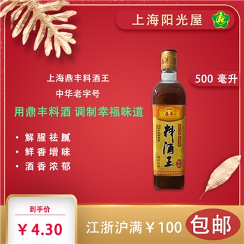 上海鼎丰料酒王（500ml）中华老字号