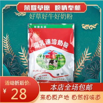 海乳牌 呼伦贝尔草原特产 速溶奶粉 360g 甜味 含糖成人儿童学生
