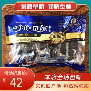 呼伦贝尔特产手撕牛肉【非油炸】