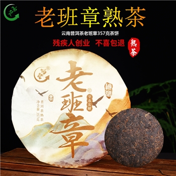 云南特产响赞普洱古树熟茶老班章357克茶饼茶叶七子饼茶