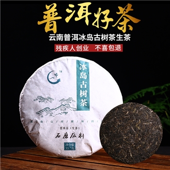 云南特产 普洱茶生茶饼 冰岛古树茶七子饼茶叶357g送礼