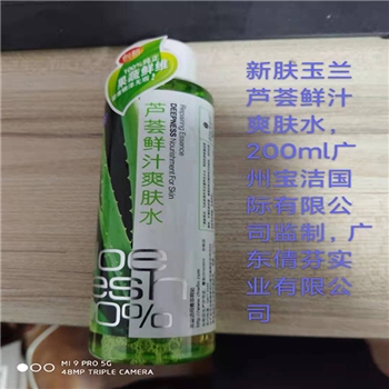 新肤玉兰芦荟鲜汁爽肤水