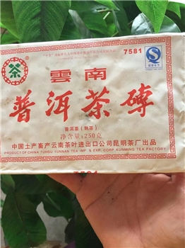 2007年中茶经典款7581熟普