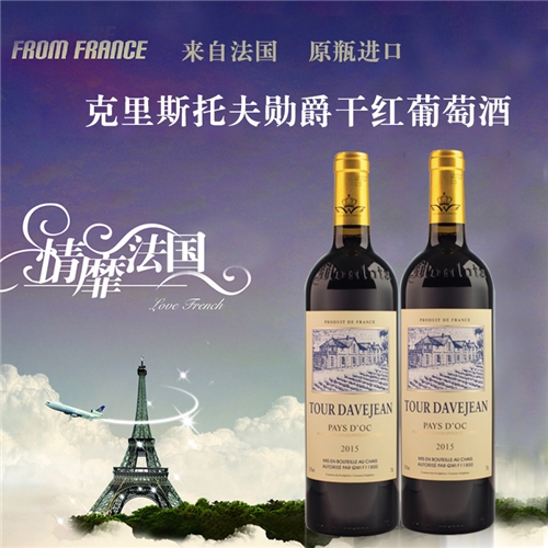 法国克里斯托夫勋爵干红葡萄酒750ml*2